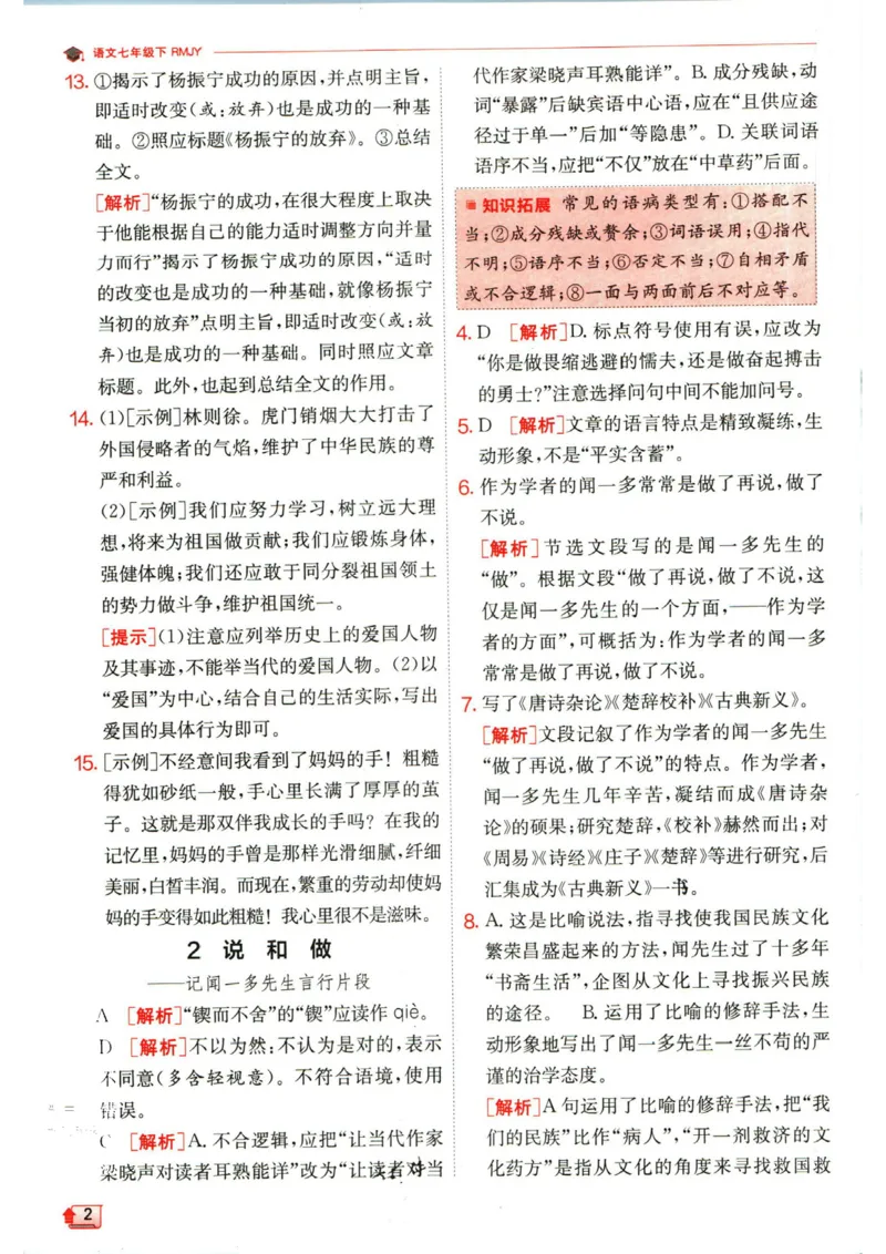实验班提优训练七年级下册语文人教版答案_1、初中学习资料_24秋试卷_《实验班提优训练》_七年级