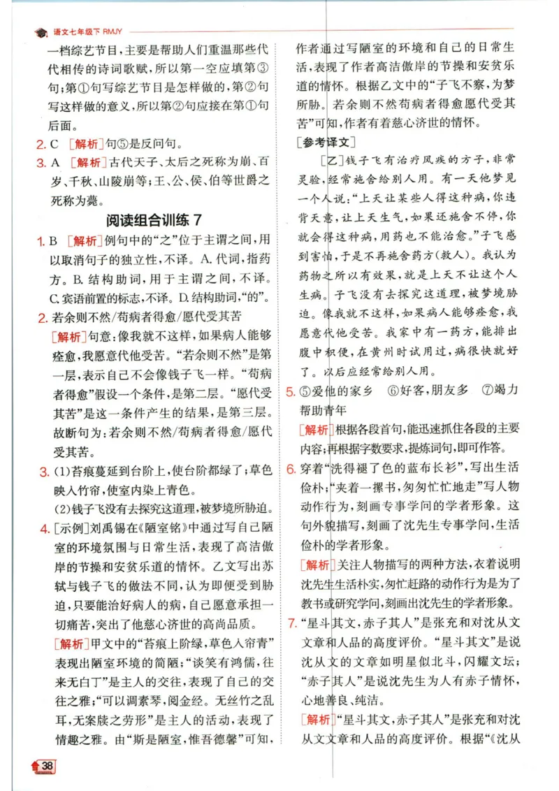 实验班提优训练七年级下册语文人教版答案_1、初中学习资料_24秋试卷_《实验班提优训练》_七年级