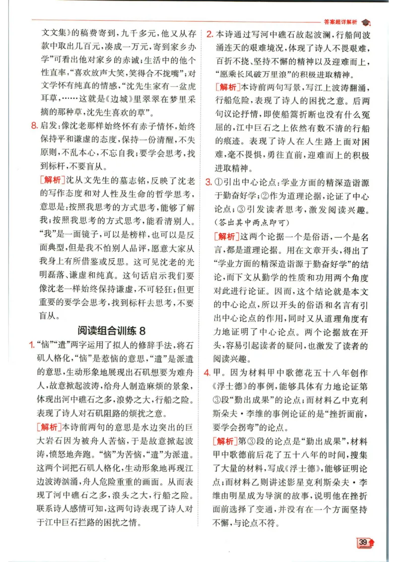 实验班提优训练七年级下册语文人教版答案_1、初中学习资料_24秋试卷_《实验班提优训练》_七年级