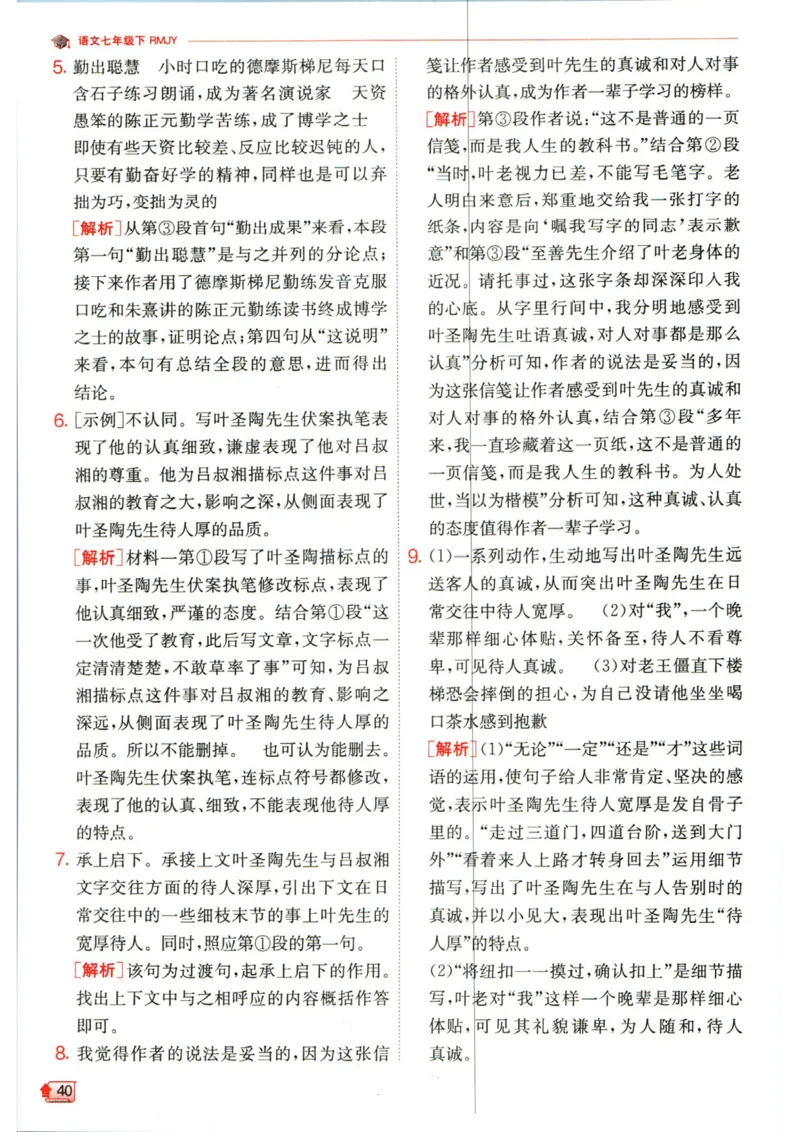 实验班提优训练七年级下册语文人教版答案_1、初中学习资料_24秋试卷_《实验班提优训练》_七年级