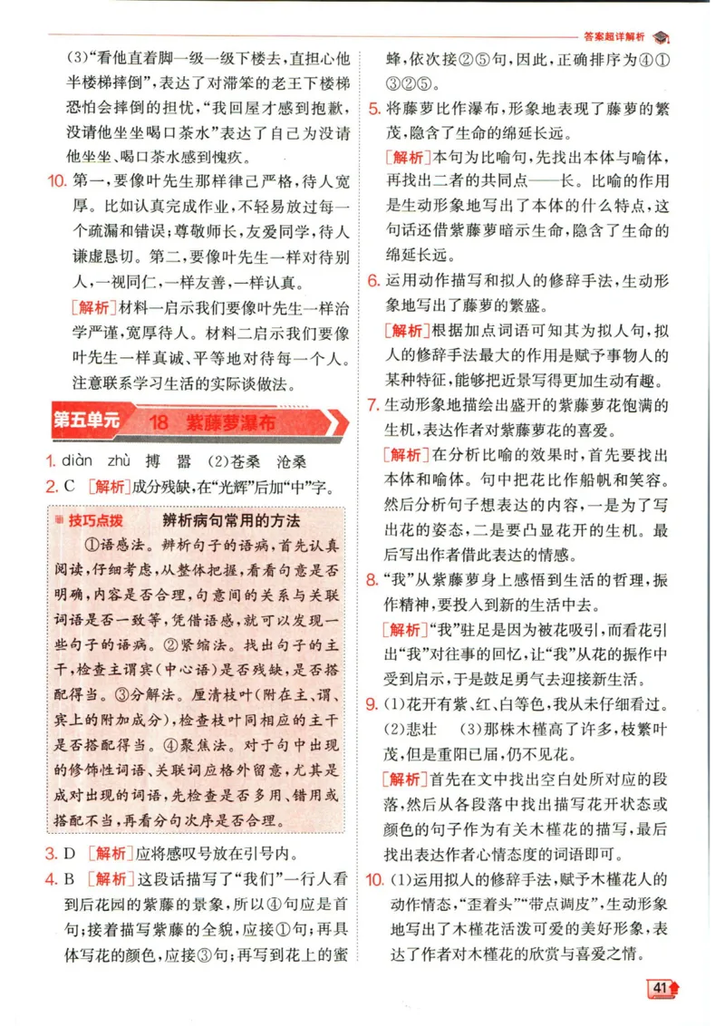 实验班提优训练七年级下册语文人教版答案_1、初中学习资料_24秋试卷_《实验班提优训练》_七年级