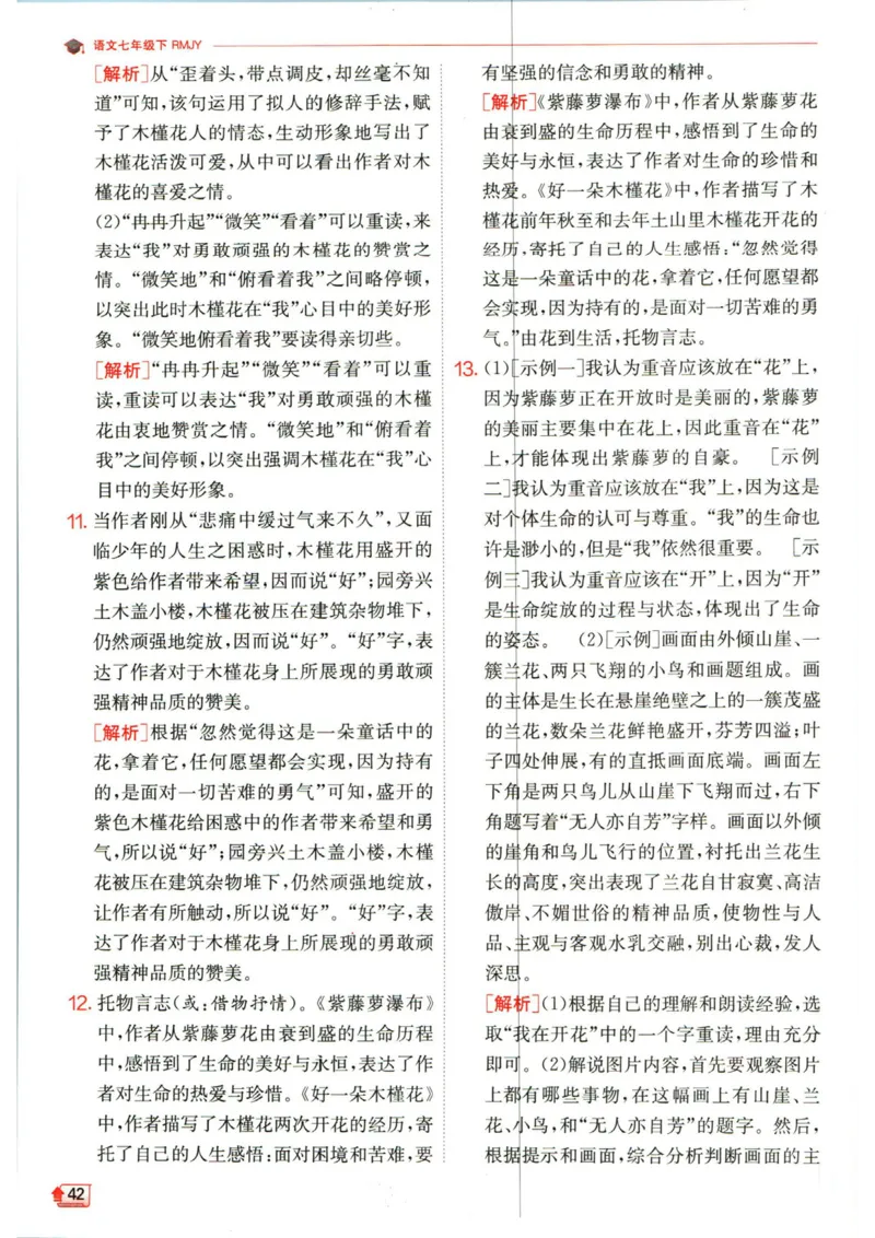 实验班提优训练七年级下册语文人教版答案_1、初中学习资料_24秋试卷_《实验班提优训练》_七年级