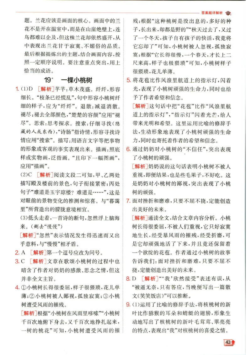 实验班提优训练七年级下册语文人教版答案_1、初中学习资料_24秋试卷_《实验班提优训练》_七年级