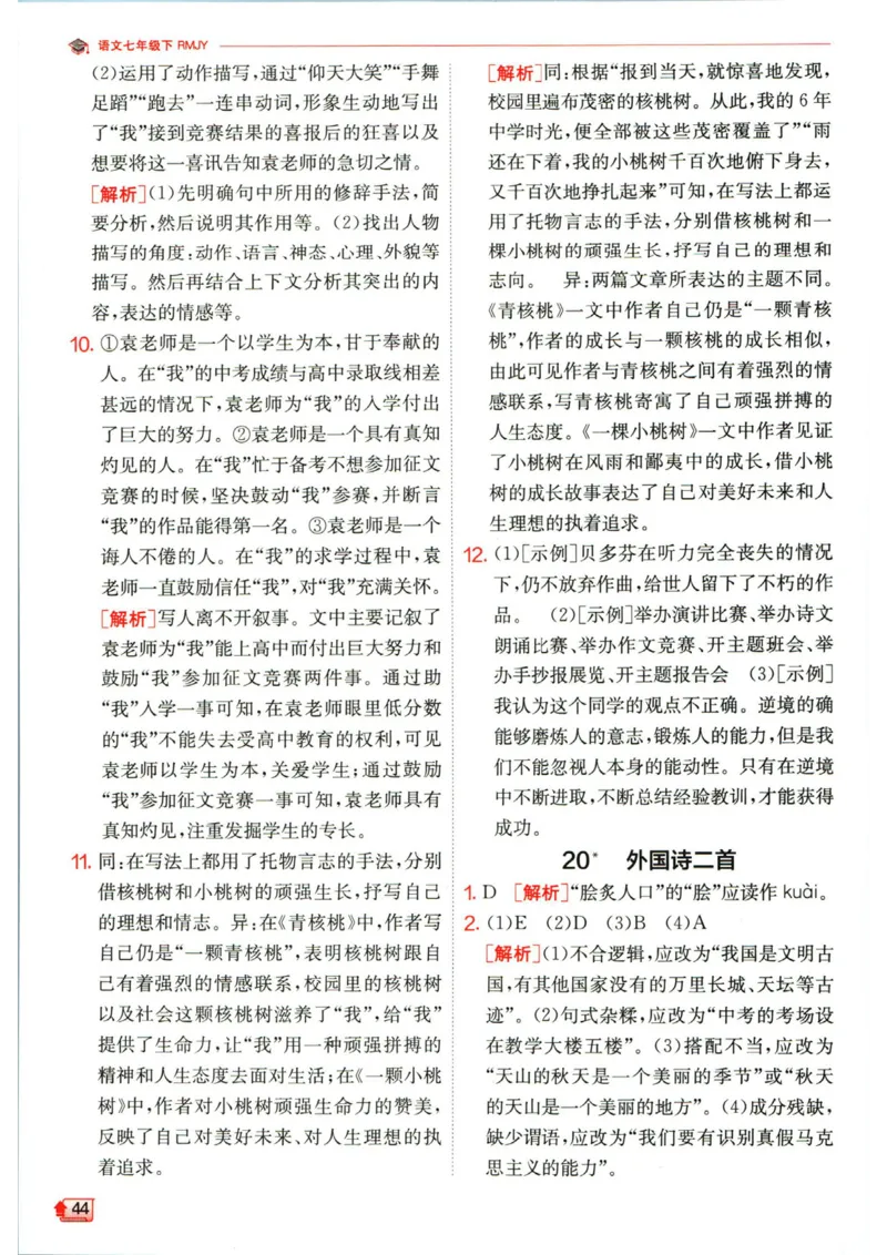 实验班提优训练七年级下册语文人教版答案_1、初中学习资料_24秋试卷_《实验班提优训练》_七年级