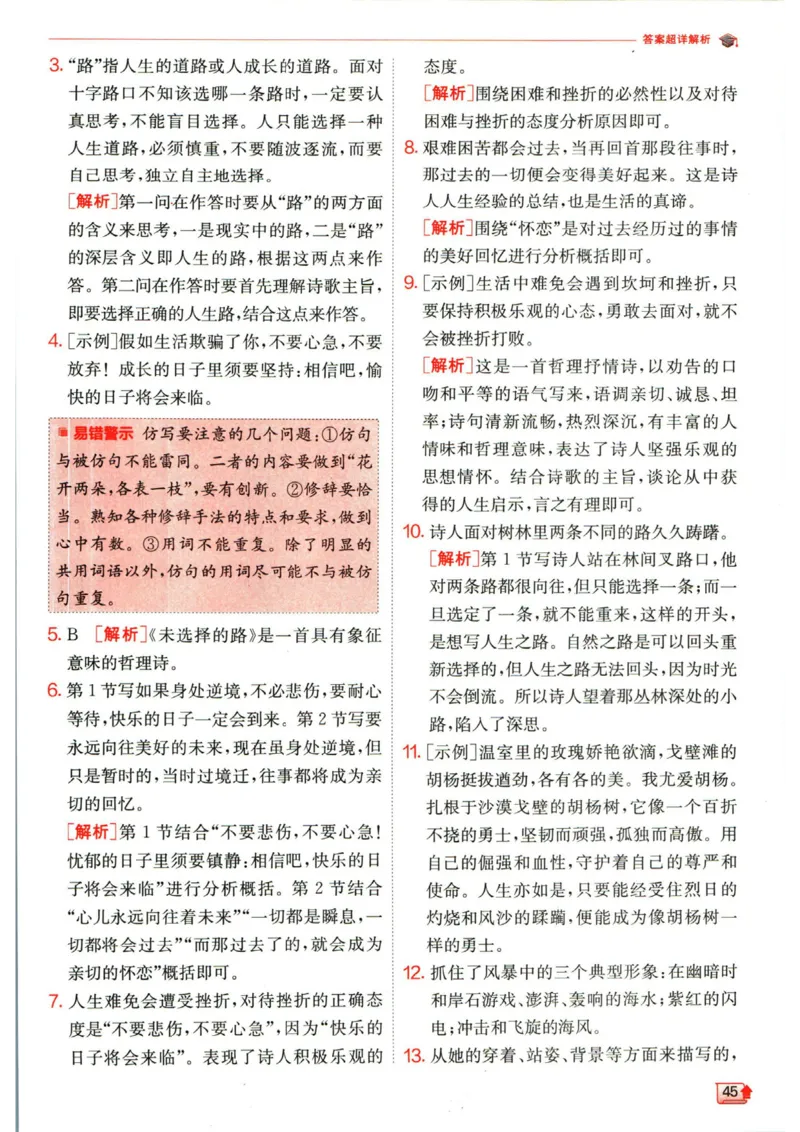 实验班提优训练七年级下册语文人教版答案_1、初中学习资料_24秋试卷_《实验班提优训练》_七年级