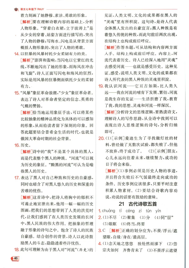 实验班提优训练七年级下册语文人教版答案_1、初中学习资料_24秋试卷_《实验班提优训练》_七年级