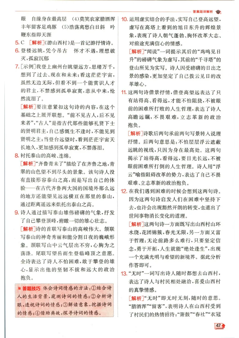 实验班提优训练七年级下册语文人教版答案_1、初中学习资料_24秋试卷_《实验班提优训练》_七年级