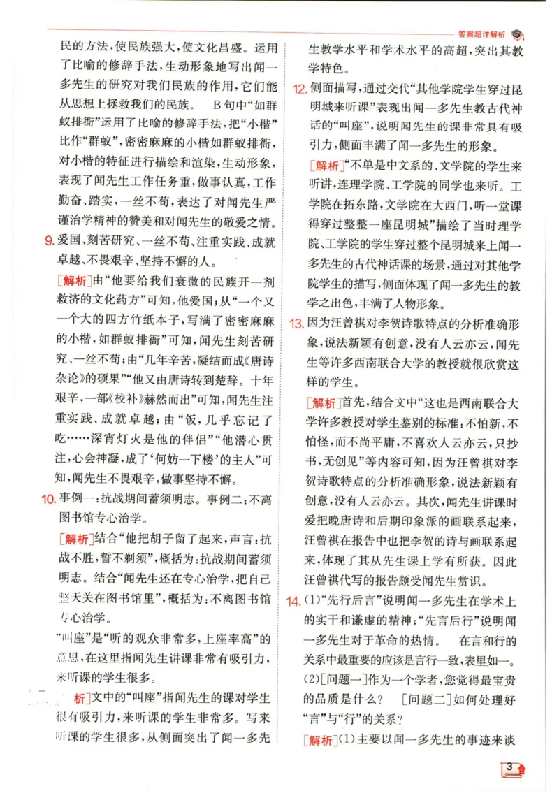实验班提优训练七年级下册语文人教版答案_1、初中学习资料_24秋试卷_《实验班提优训练》_七年级