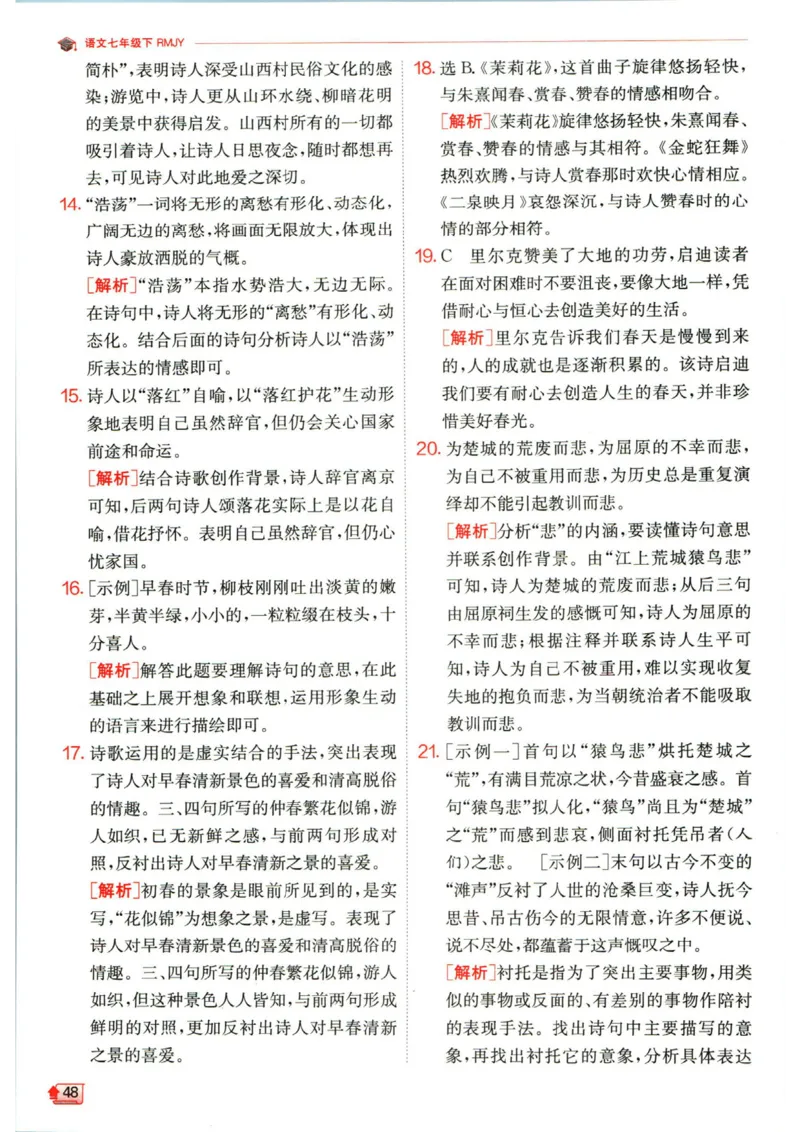 实验班提优训练七年级下册语文人教版答案_1、初中学习资料_24秋试卷_《实验班提优训练》_七年级