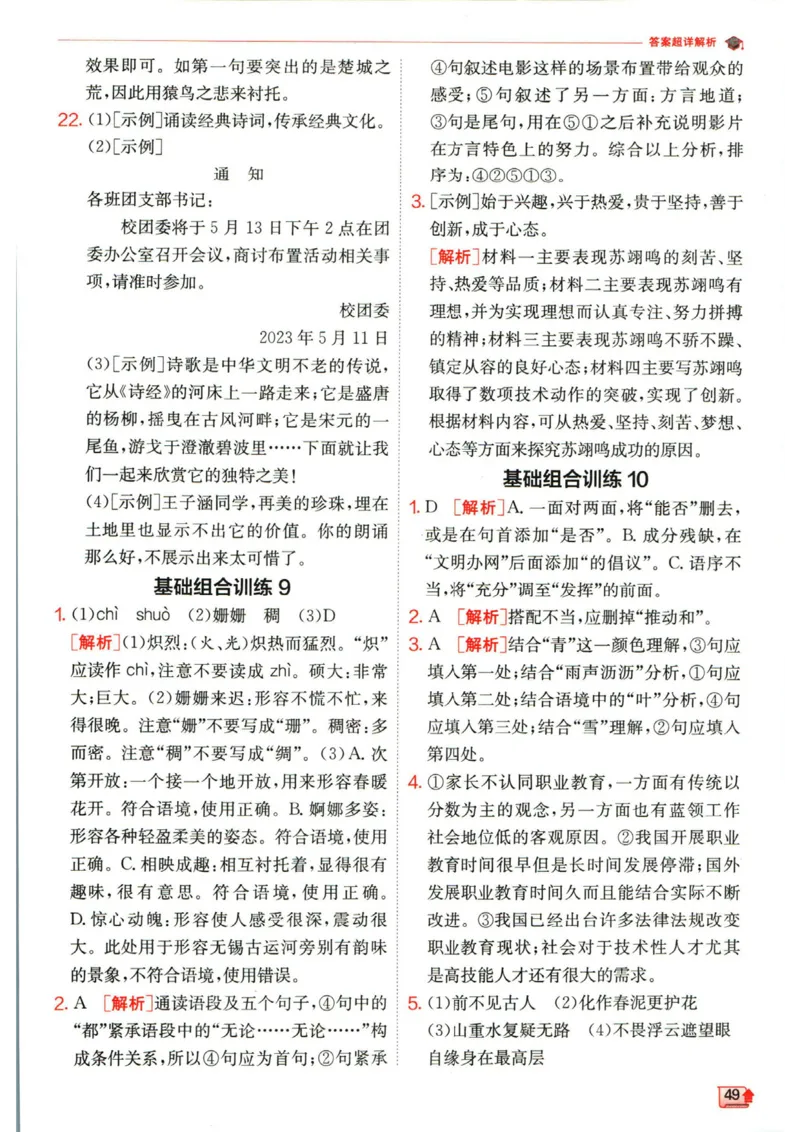 实验班提优训练七年级下册语文人教版答案_1、初中学习资料_24秋试卷_《实验班提优训练》_七年级