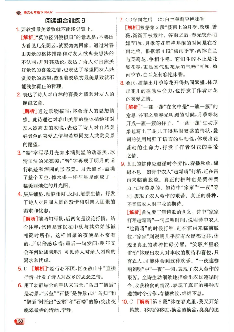 实验班提优训练七年级下册语文人教版答案_1、初中学习资料_24秋试卷_《实验班提优训练》_七年级