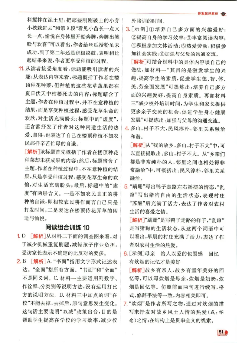实验班提优训练七年级下册语文人教版答案_1、初中学习资料_24秋试卷_《实验班提优训练》_七年级