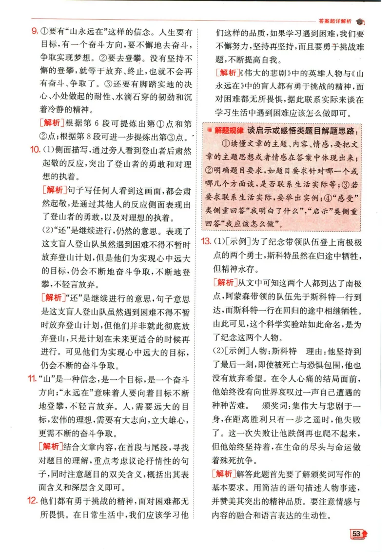 实验班提优训练七年级下册语文人教版答案_1、初中学习资料_24秋试卷_《实验班提优训练》_七年级