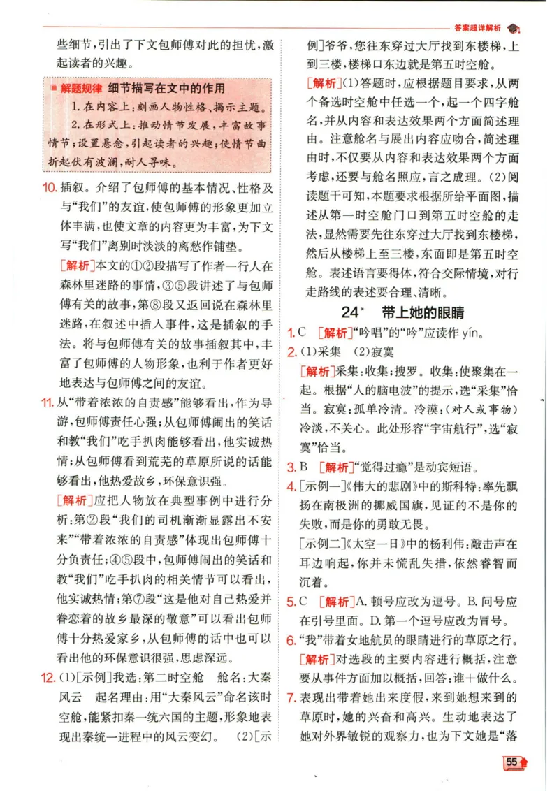 实验班提优训练七年级下册语文人教版答案_1、初中学习资料_24秋试卷_《实验班提优训练》_七年级