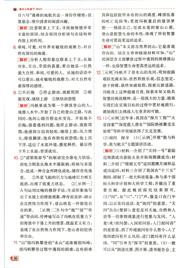 实验班提优训练七年级下册语文人教版答案_1、初中学习资料_24秋试卷_《实验班提优训练》_七年级