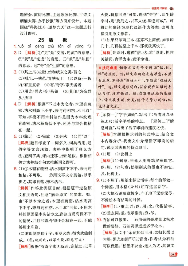 实验班提优训练七年级下册语文人教版答案_1、初中学习资料_24秋试卷_《实验班提优训练》_七年级