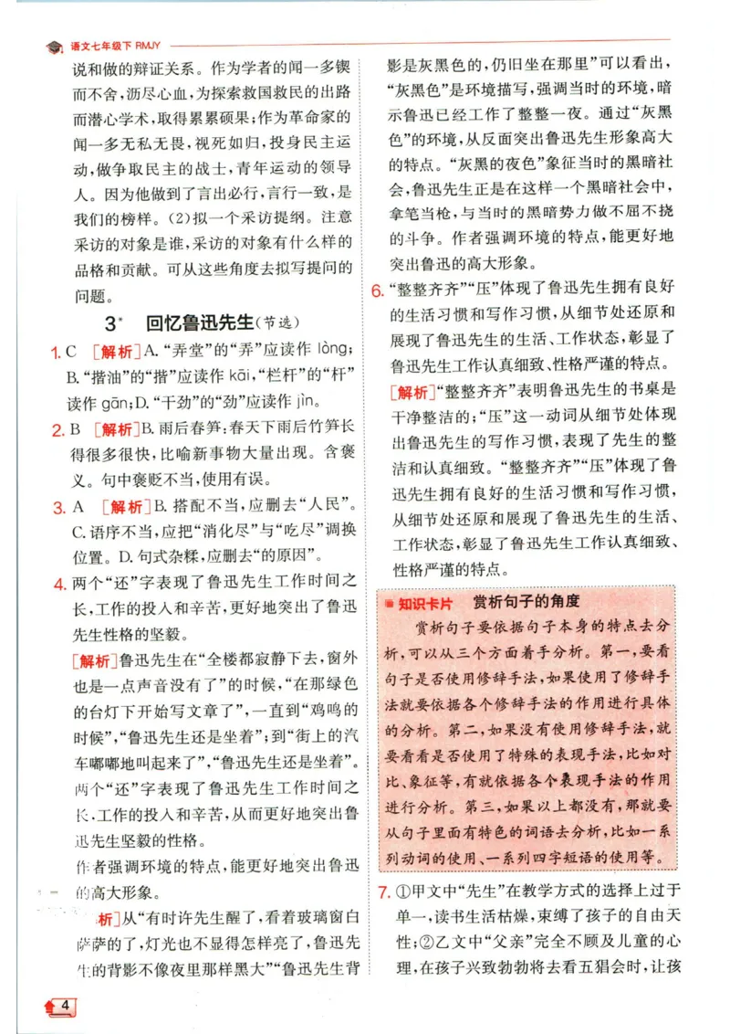 实验班提优训练七年级下册语文人教版答案_1、初中学习资料_24秋试卷_《实验班提优训练》_七年级
