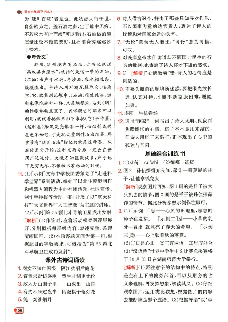 实验班提优训练七年级下册语文人教版答案_1、初中学习资料_24秋试卷_《实验班提优训练》_七年级