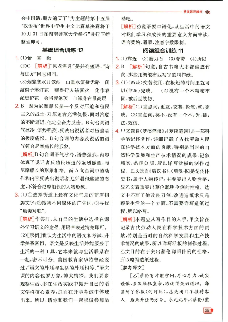 实验班提优训练七年级下册语文人教版答案_1、初中学习资料_24秋试卷_《实验班提优训练》_七年级