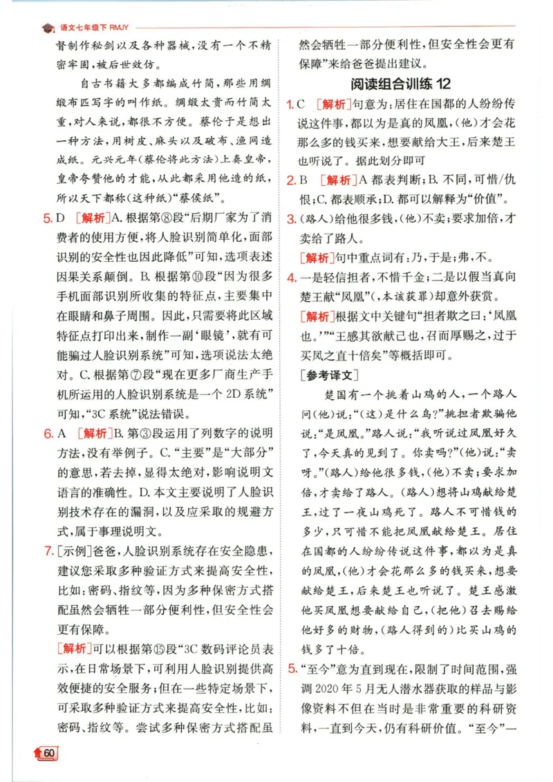 实验班提优训练七年级下册语文人教版答案_1、初中学习资料_24秋试卷_《实验班提优训练》_七年级