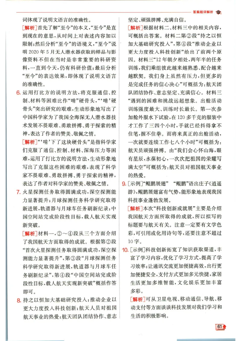 实验班提优训练七年级下册语文人教版答案_1、初中学习资料_24秋试卷_《实验班提优训练》_七年级