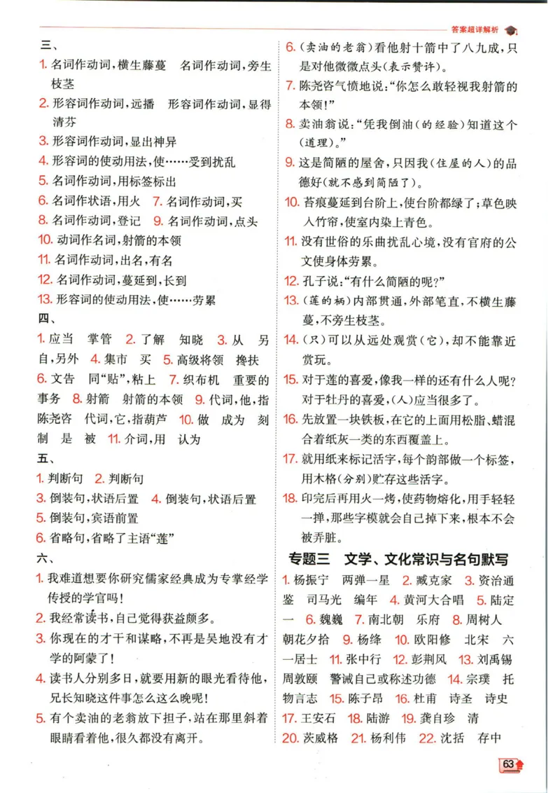 实验班提优训练七年级下册语文人教版答案_1、初中学习资料_24秋试卷_《实验班提优训练》_七年级