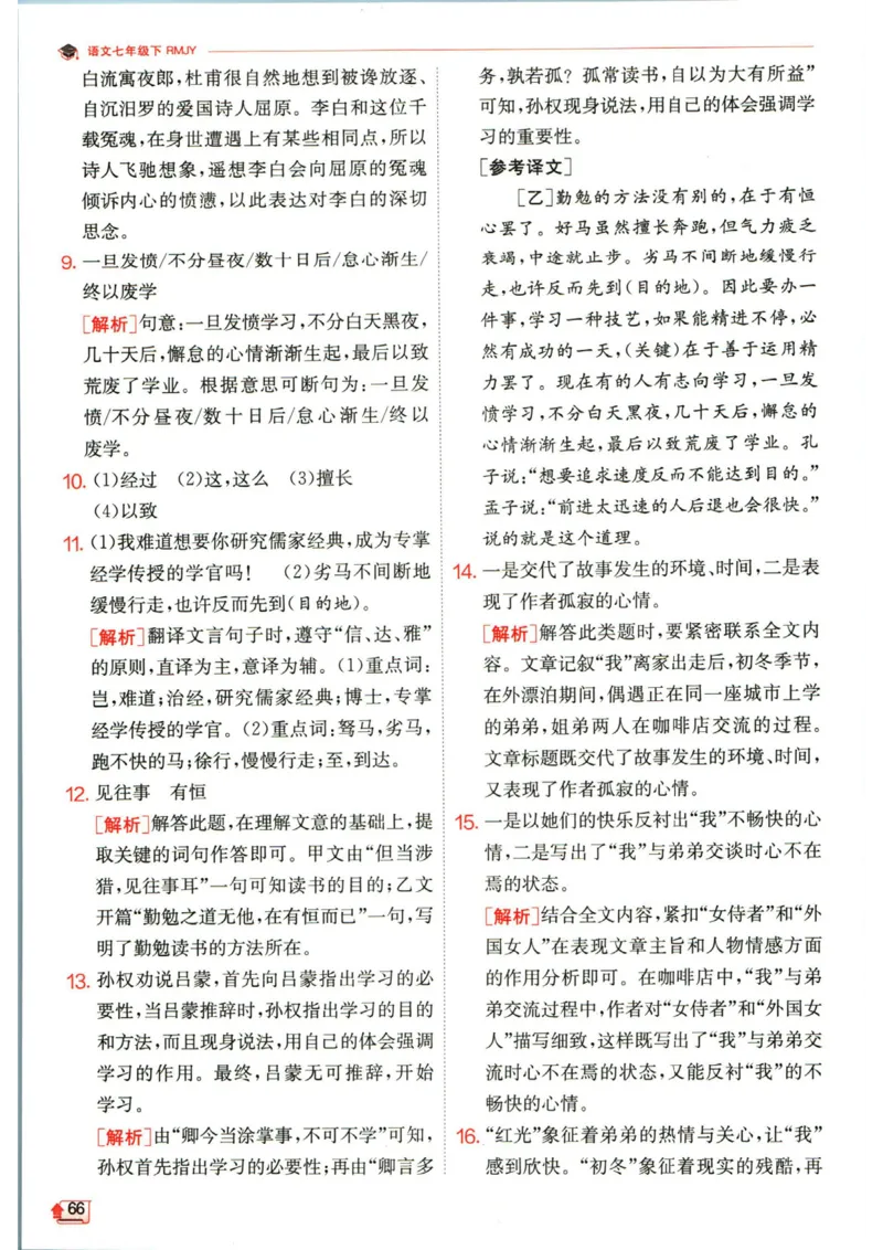 实验班提优训练七年级下册语文人教版答案_1、初中学习资料_24秋试卷_《实验班提优训练》_七年级