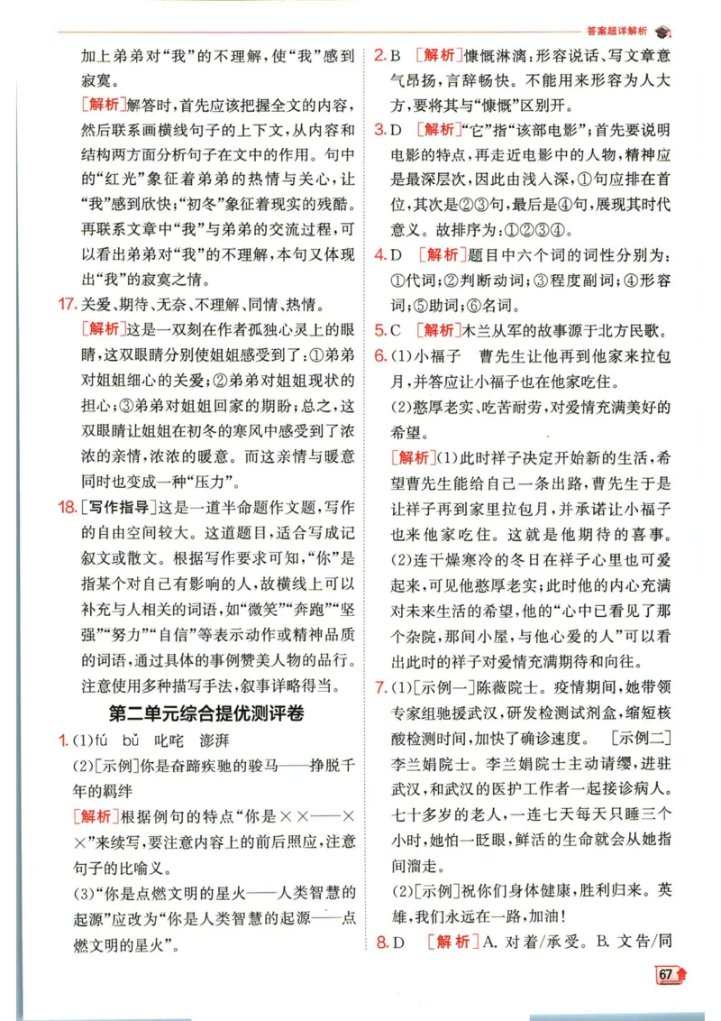 实验班提优训练七年级下册语文人教版答案_1、初中学习资料_24秋试卷_《实验班提优训练》_七年级