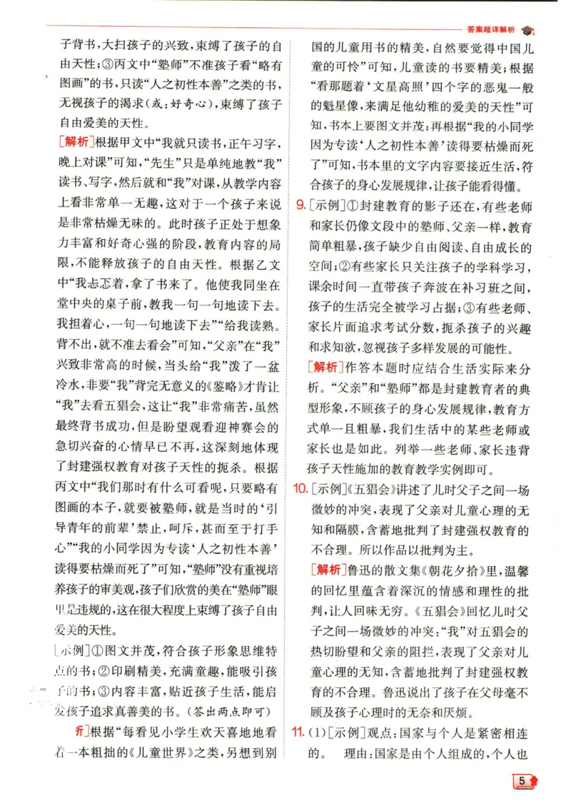 实验班提优训练七年级下册语文人教版答案_1、初中学习资料_24秋试卷_《实验班提优训练》_七年级