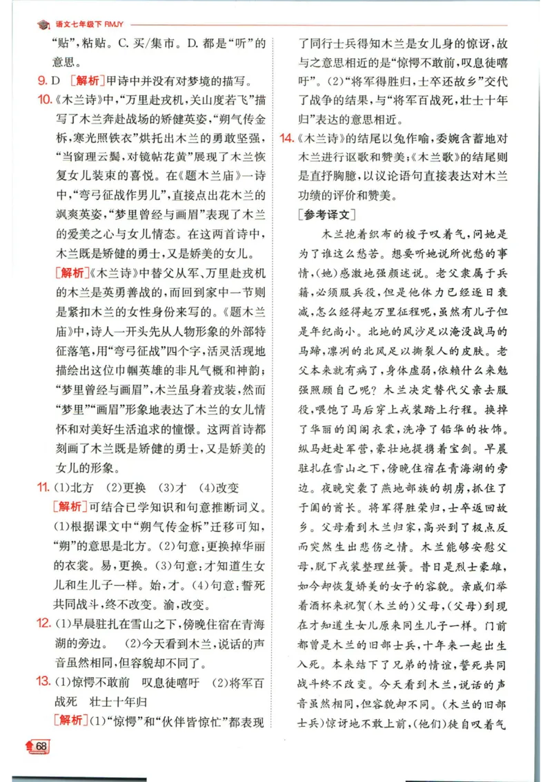 实验班提优训练七年级下册语文人教版答案_1、初中学习资料_24秋试卷_《实验班提优训练》_七年级