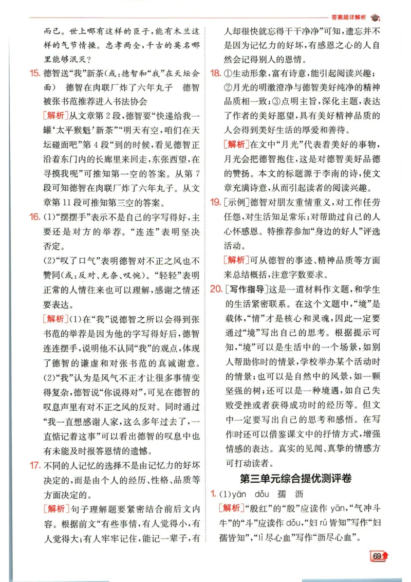 实验班提优训练七年级下册语文人教版答案_1、初中学习资料_24秋试卷_《实验班提优训练》_七年级