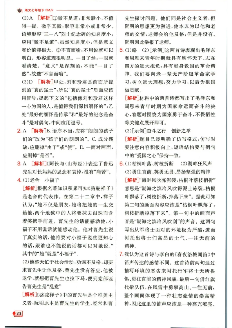 实验班提优训练七年级下册语文人教版答案_1、初中学习资料_24秋试卷_《实验班提优训练》_七年级