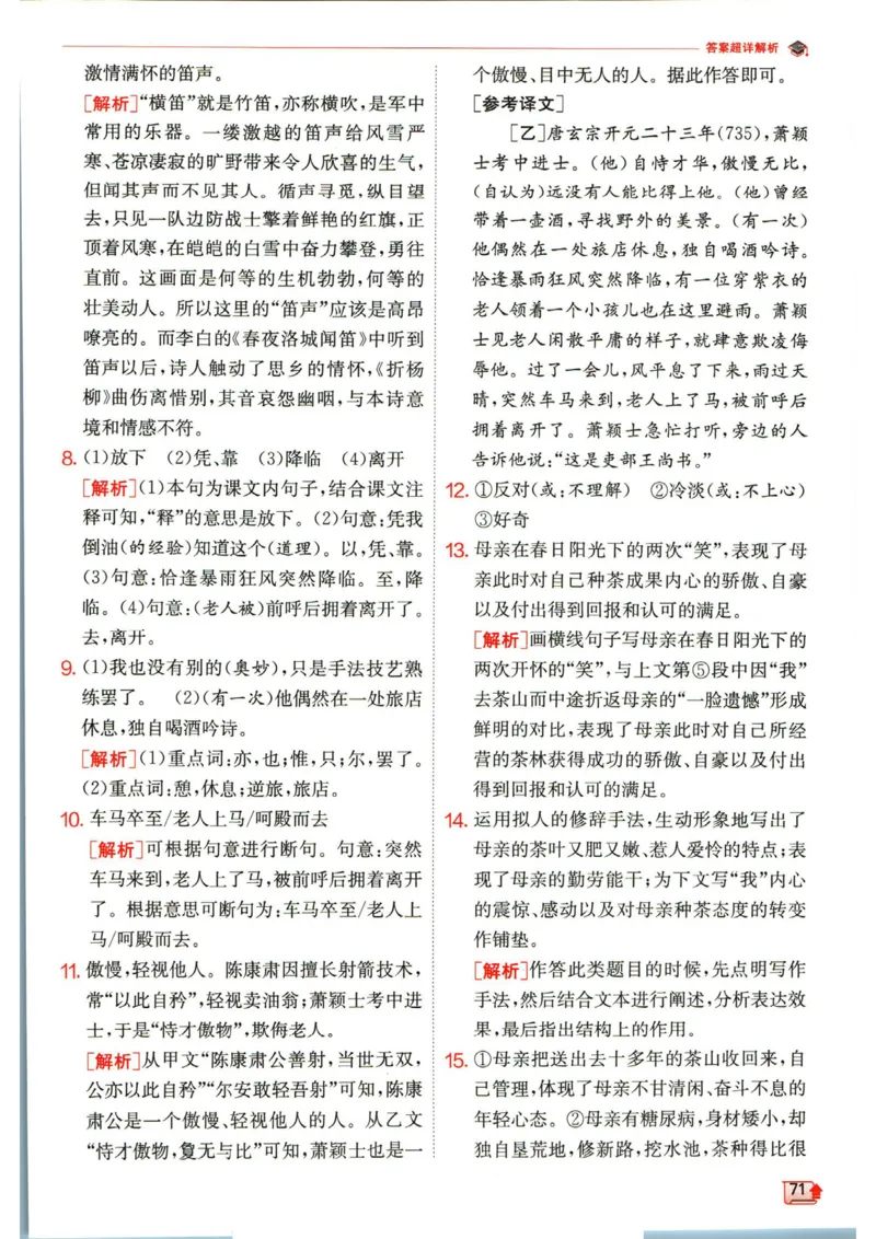 实验班提优训练七年级下册语文人教版答案_1、初中学习资料_24秋试卷_《实验班提优训练》_七年级