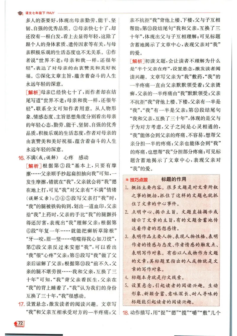 实验班提优训练七年级下册语文人教版答案_1、初中学习资料_24秋试卷_《实验班提优训练》_七年级