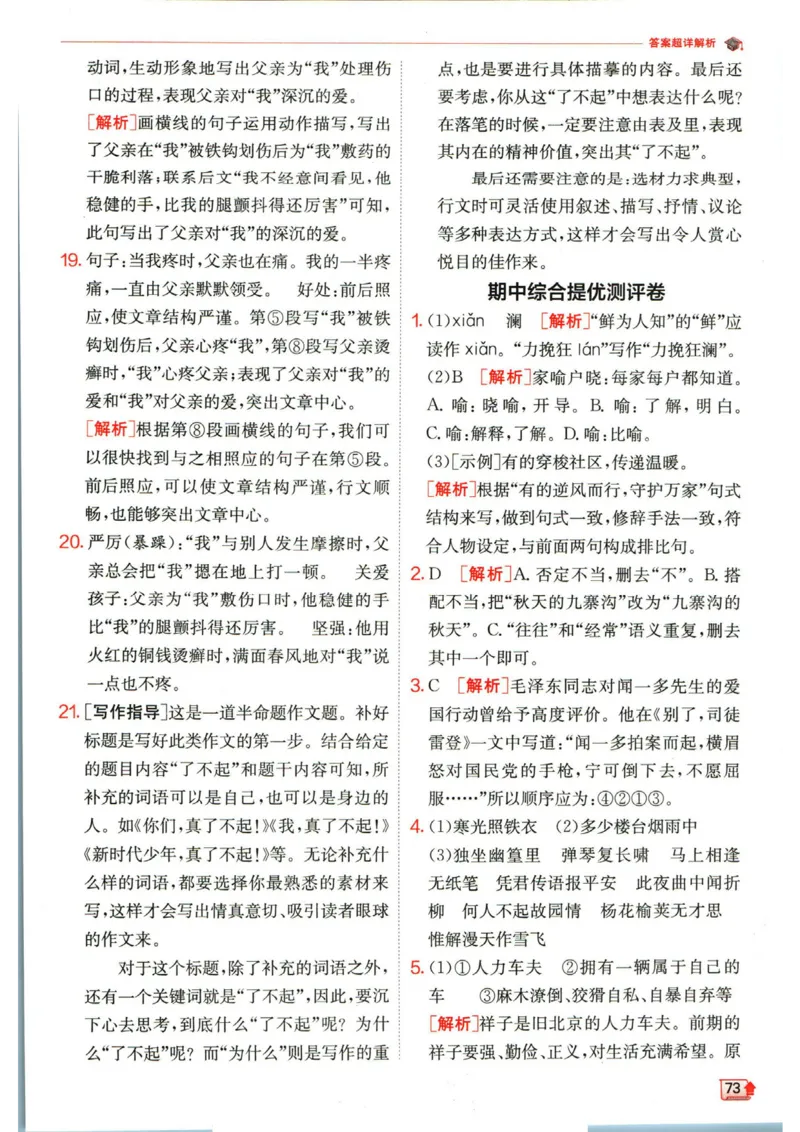 实验班提优训练七年级下册语文人教版答案_1、初中学习资料_24秋试卷_《实验班提优训练》_七年级