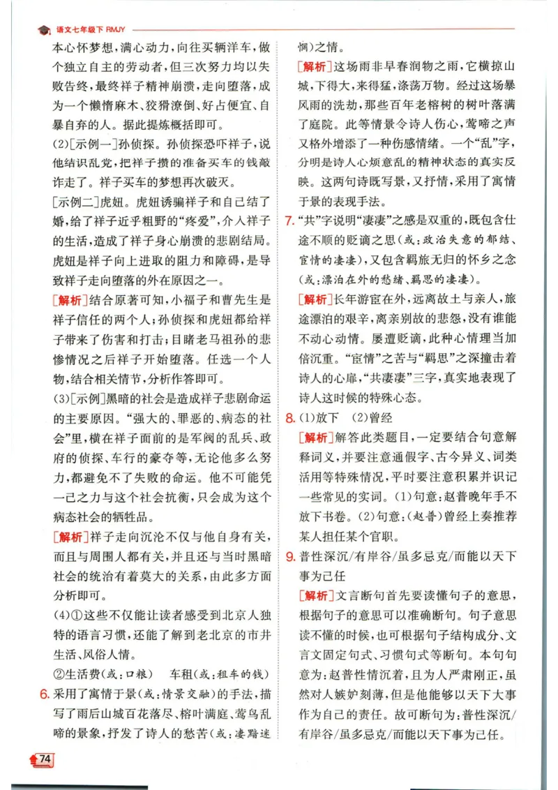 实验班提优训练七年级下册语文人教版答案_1、初中学习资料_24秋试卷_《实验班提优训练》_七年级