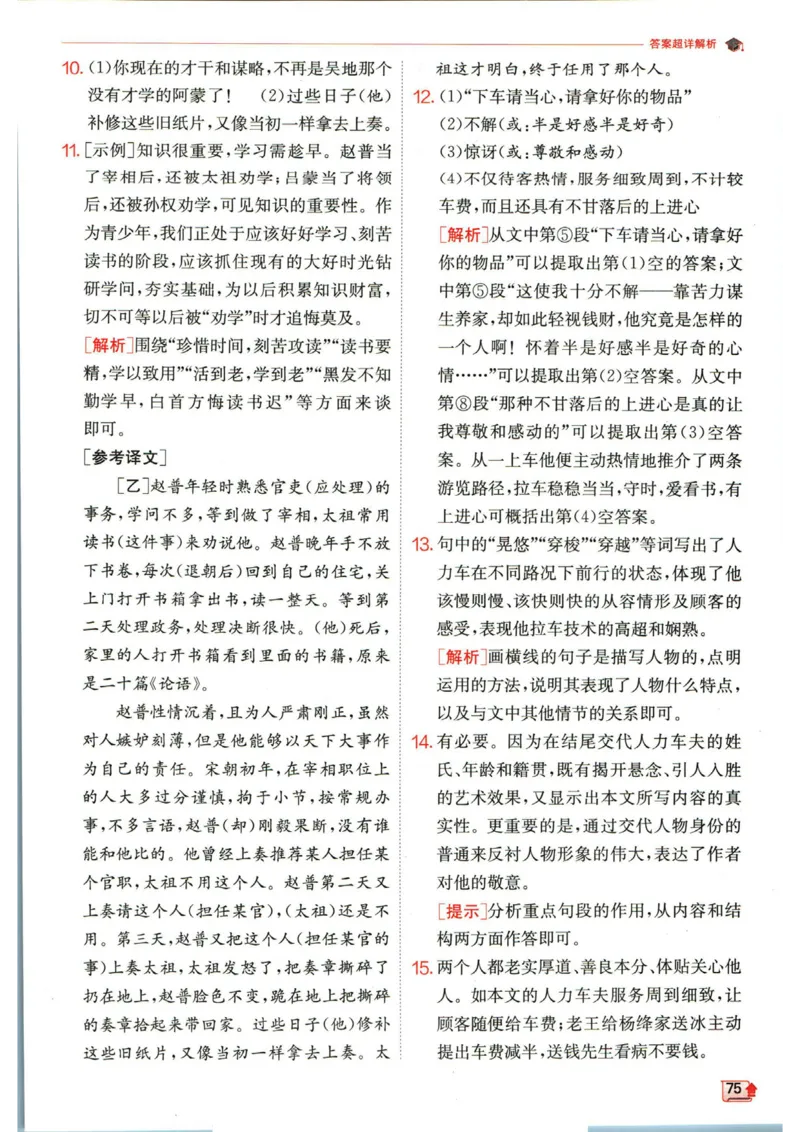 实验班提优训练七年级下册语文人教版答案_1、初中学习资料_24秋试卷_《实验班提优训练》_七年级
