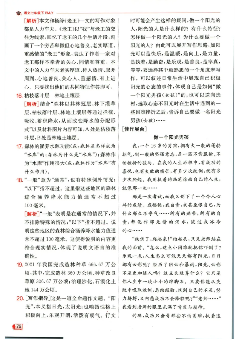 实验班提优训练七年级下册语文人教版答案_1、初中学习资料_24秋试卷_《实验班提优训练》_七年级