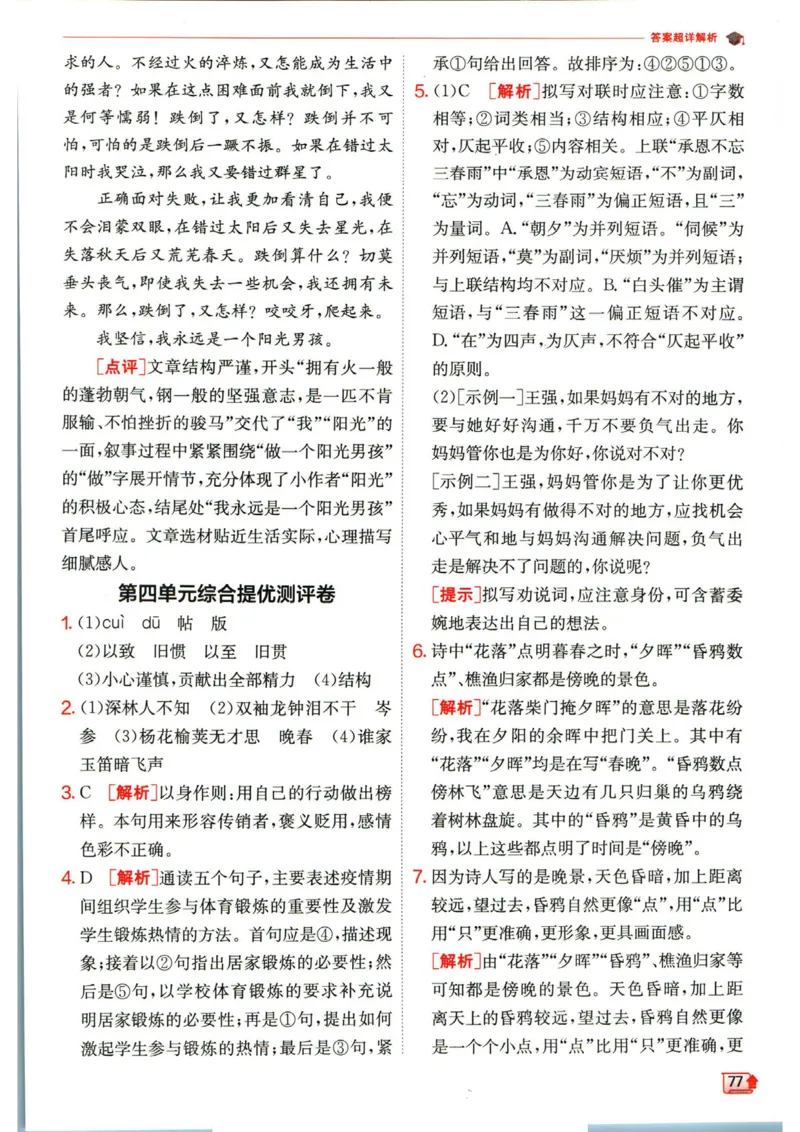 实验班提优训练七年级下册语文人教版答案_1、初中学习资料_24秋试卷_《实验班提优训练》_七年级
