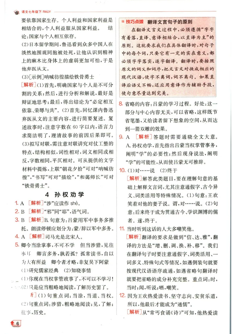 实验班提优训练七年级下册语文人教版答案_1、初中学习资料_24秋试卷_《实验班提优训练》_七年级