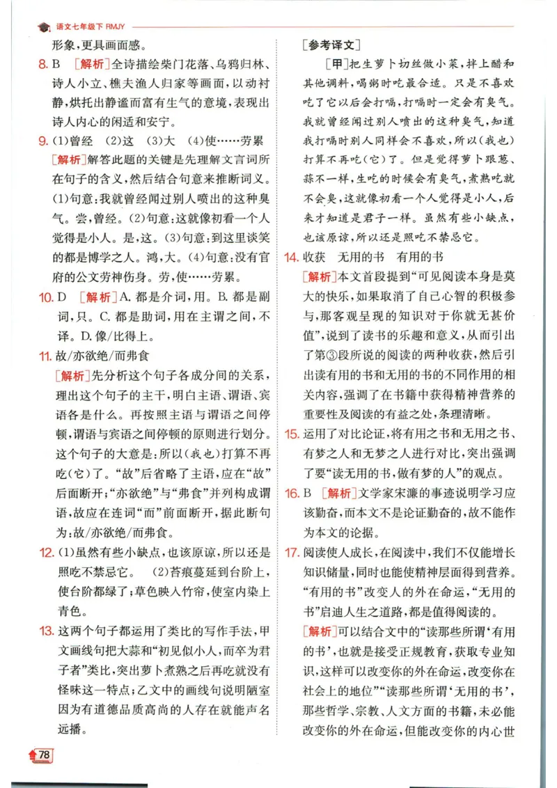 实验班提优训练七年级下册语文人教版答案_1、初中学习资料_24秋试卷_《实验班提优训练》_七年级