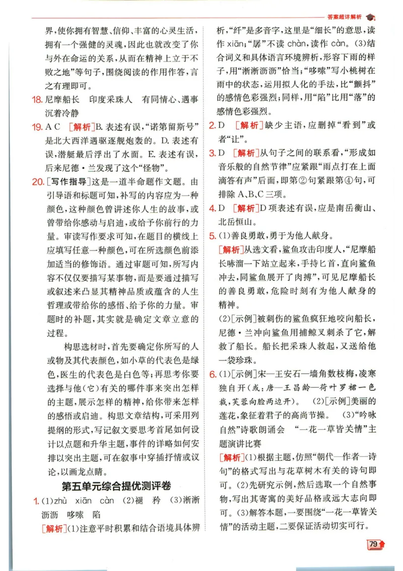 实验班提优训练七年级下册语文人教版答案_1、初中学习资料_24秋试卷_《实验班提优训练》_七年级