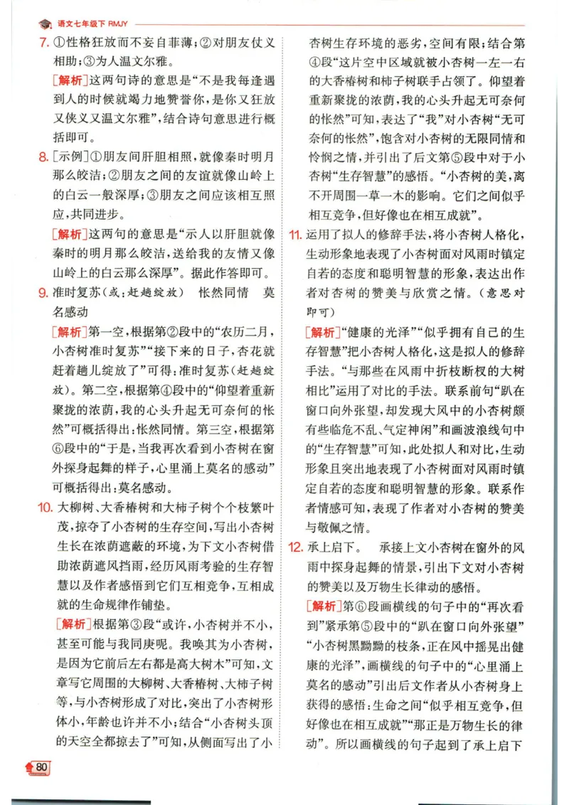 实验班提优训练七年级下册语文人教版答案_1、初中学习资料_24秋试卷_《实验班提优训练》_七年级