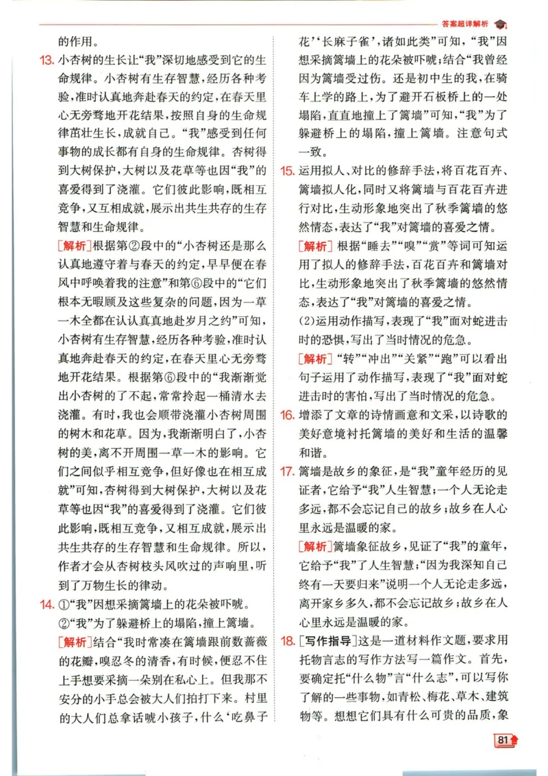 实验班提优训练七年级下册语文人教版答案_1、初中学习资料_24秋试卷_《实验班提优训练》_七年级