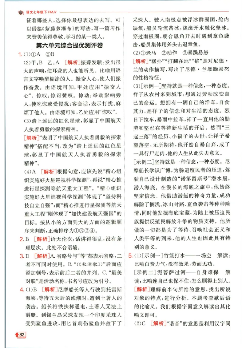 实验班提优训练七年级下册语文人教版答案_1、初中学习资料_24秋试卷_《实验班提优训练》_七年级