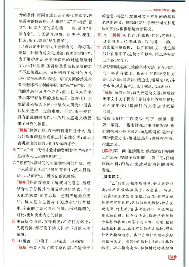 实验班提优训练七年级下册语文人教版答案_1、初中学习资料_24秋试卷_《实验班提优训练》_七年级