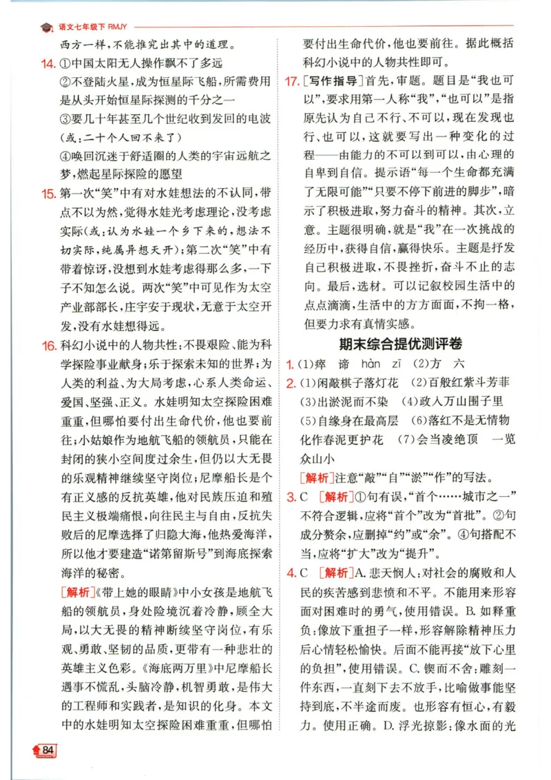 实验班提优训练七年级下册语文人教版答案_1、初中学习资料_24秋试卷_《实验班提优训练》_七年级