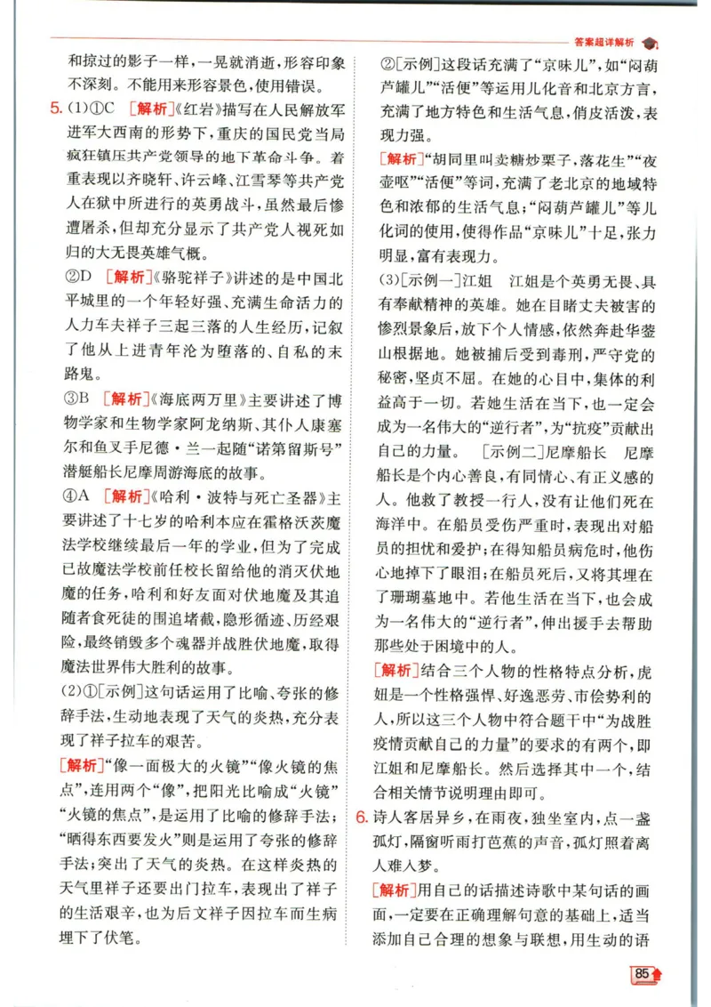 实验班提优训练七年级下册语文人教版答案_1、初中学习资料_24秋试卷_《实验班提优训练》_七年级