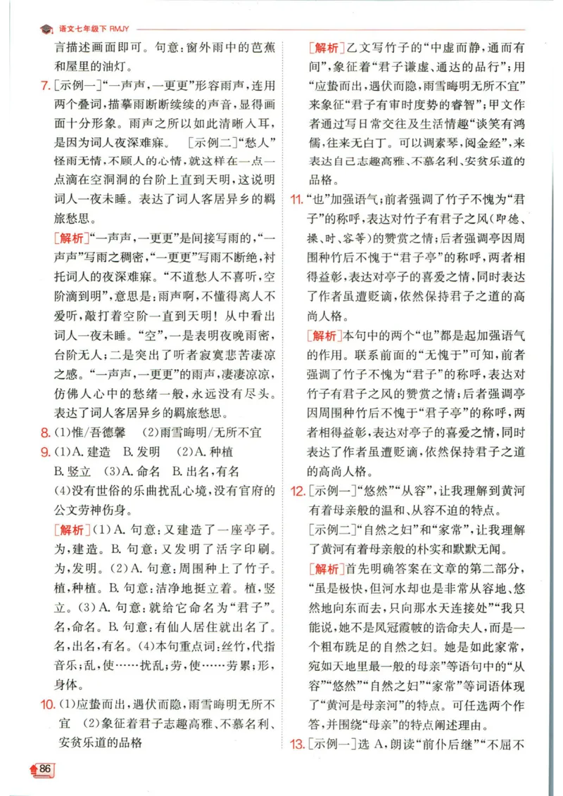 实验班提优训练七年级下册语文人教版答案_1、初中学习资料_24秋试卷_《实验班提优训练》_七年级