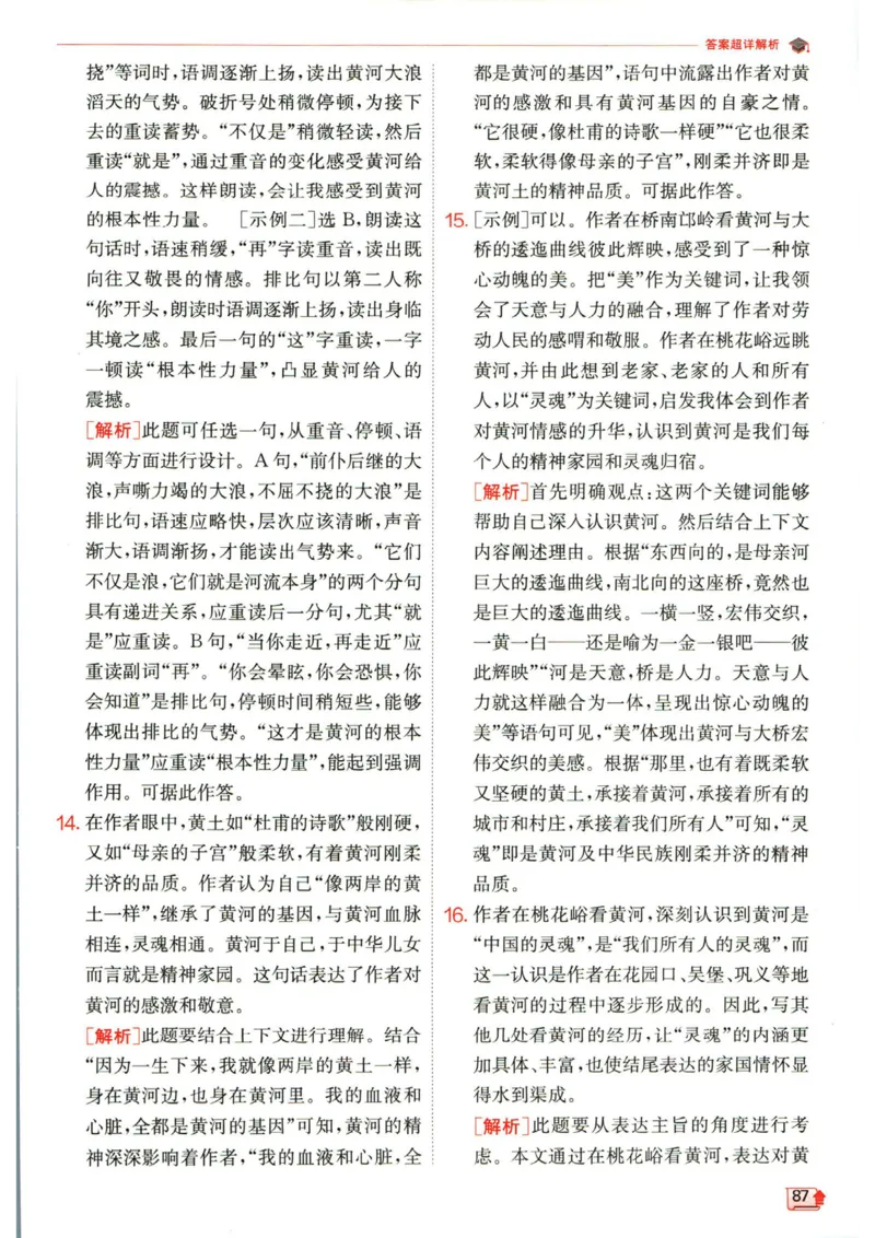 实验班提优训练七年级下册语文人教版答案_1、初中学习资料_24秋试卷_《实验班提优训练》_七年级